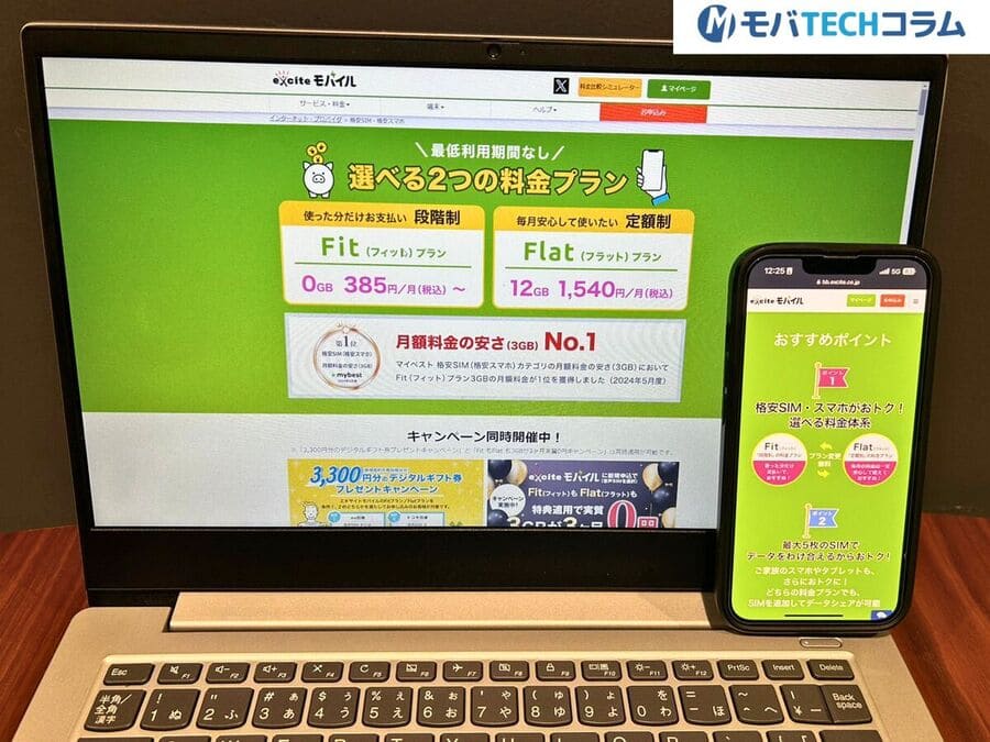 エキサイトモバイルバナー