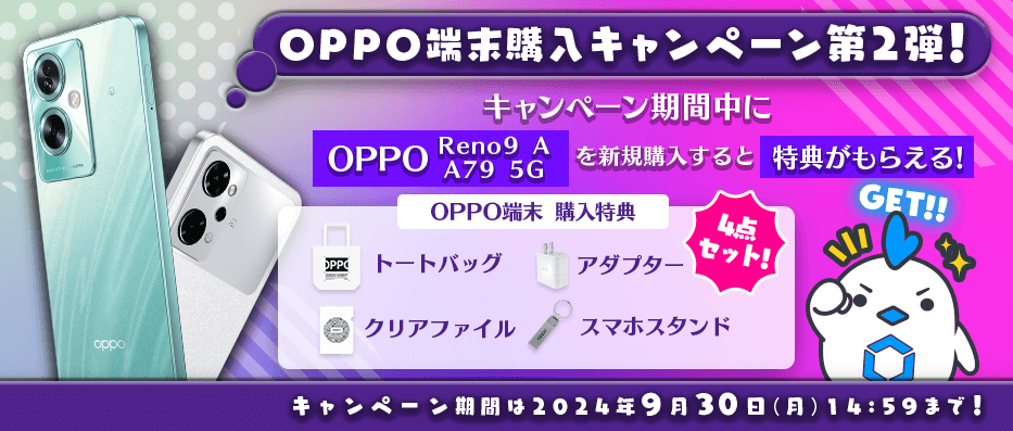 OPPO端末購入キャンペーン第2弾のバナー画像