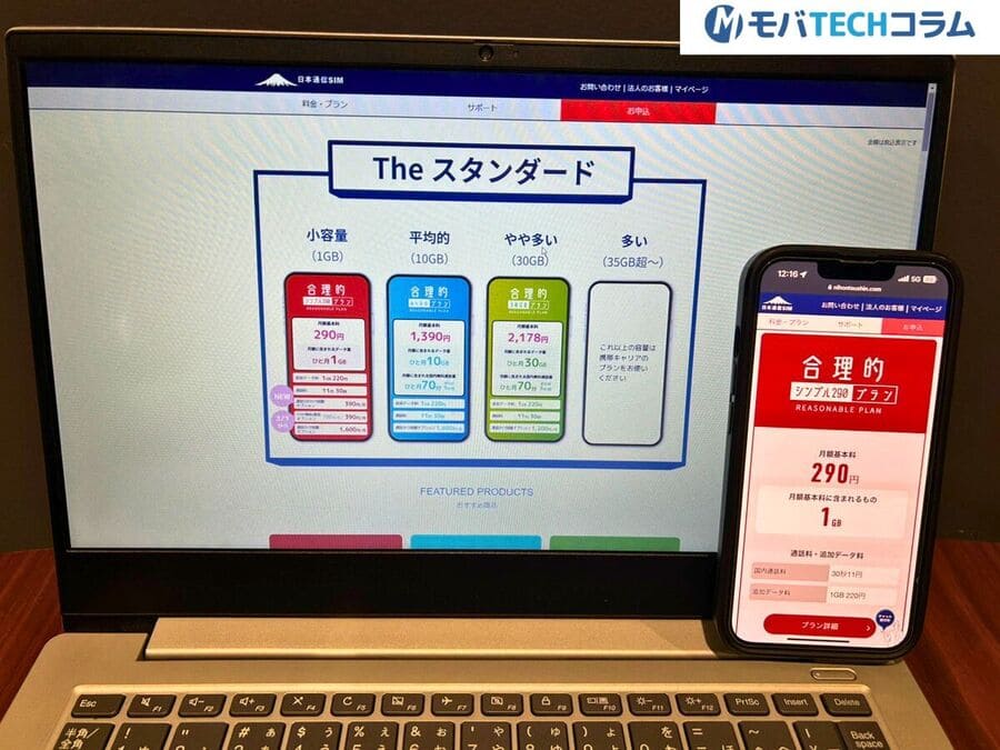 日本通信SIMバナー
