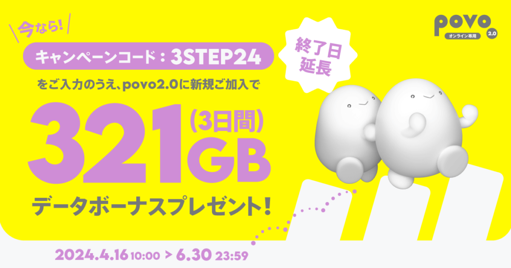 データボーナス321GB（3日間）プレゼントバナー