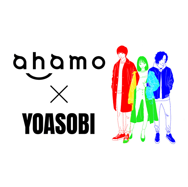 ahamoのキャンペーン「アハモとYOASOBIのスペシャルコンテンツ」