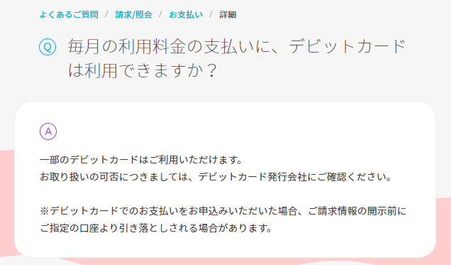 ahamoのお支払い方法に関するQ&A