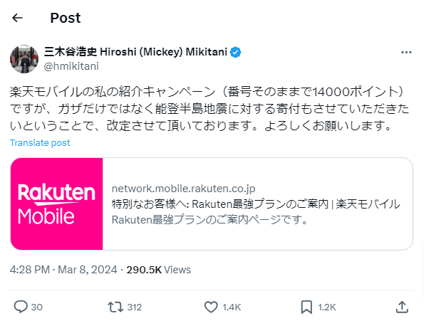 三木谷キャンペーンのXポスト画像