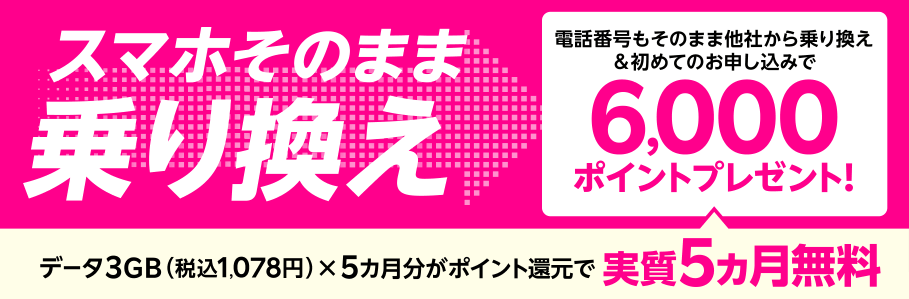 楽天モバイルに新規申し込み・他社から乗り換えで最大5ヶ月無料キャンペーンバナー