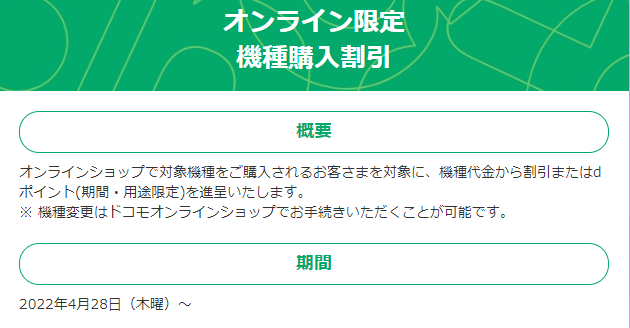 ahamoオンライン限定機種購入割引バナー画像