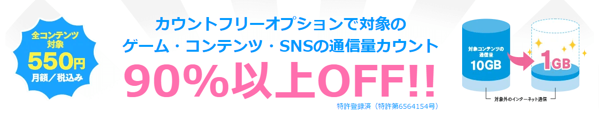 リンクスメイトカウントフリーオプションバナー