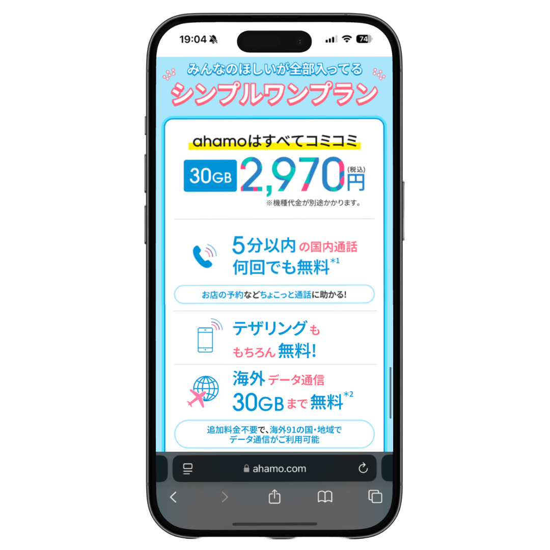 ahamo20,000ポイントプレゼントキャンペーンのバナー画像