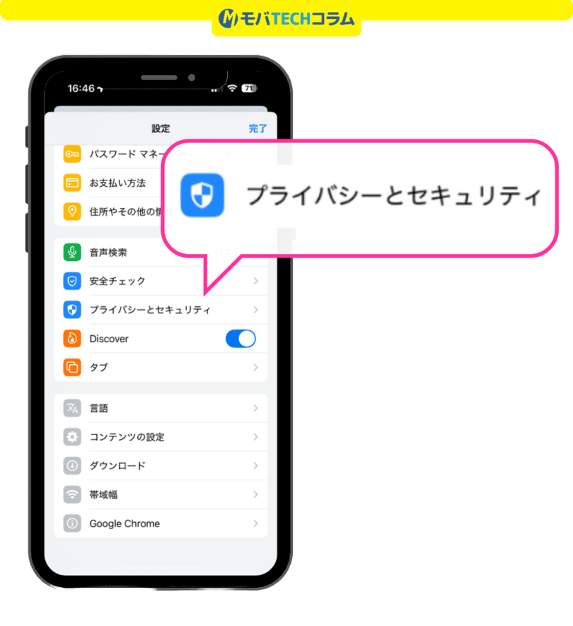 三木谷キャンペーンエラー解消（ChromeのCookie削除）：Chromeの設定画面