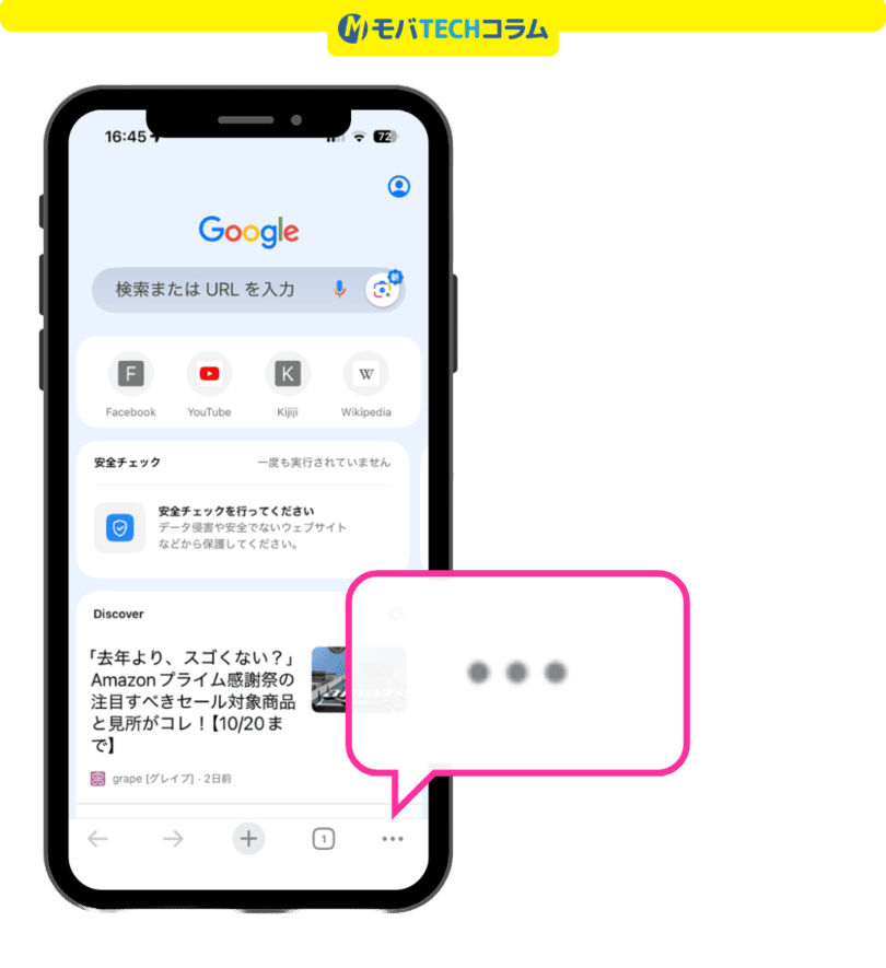 三木谷キャンペーンエラー解消（Chromeのシークレットモード）：Chromeのシークレットモード設定画面