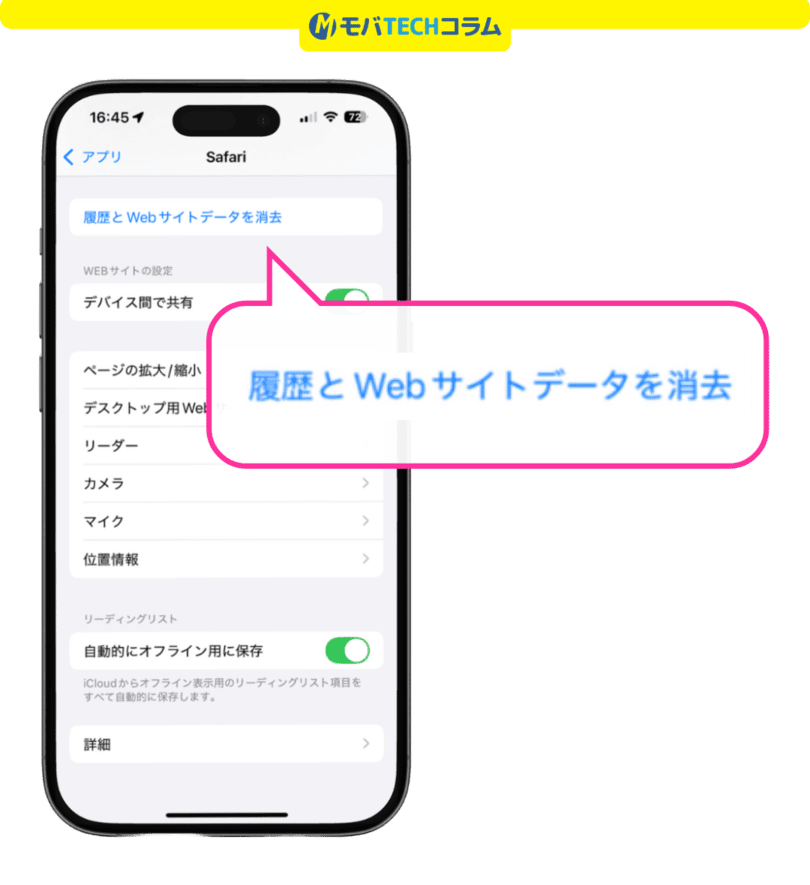 三木谷キャンペーンエラー解消（iPhoneのCookie削除）：iPhoneのCookie削除前画面