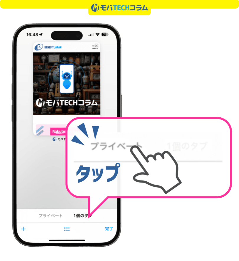 三木谷キャンペーンエラー解消（iPhoneのシークレットモード）：iPhoneのSafari画面