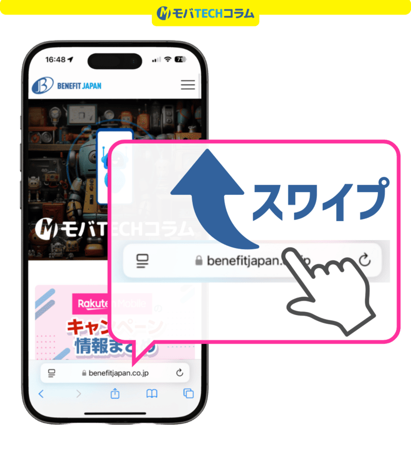 三木谷キャンペーンエラー解消（iPhoneのシークレットモード）：iPhoneのSafariページ画面